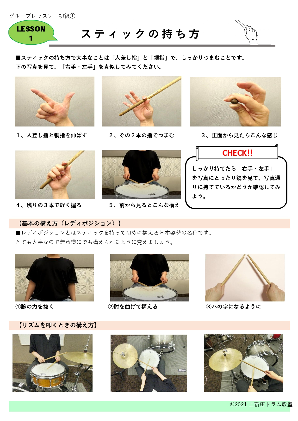 8_スティックの持ち方_page-0001.jpg