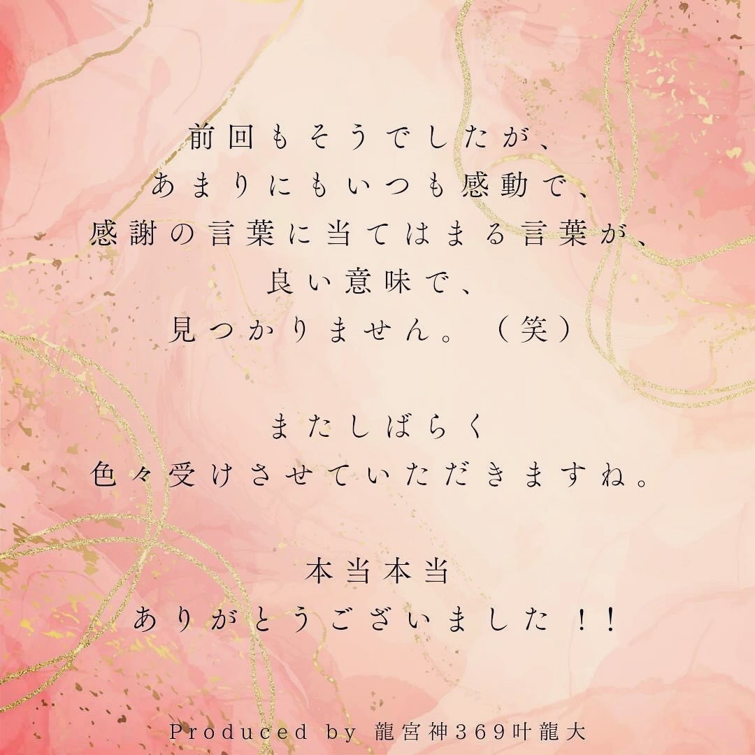 ココナラお客様の声　龍宮神369叶龍大　２１.jpeg