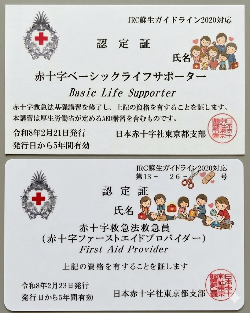 赤十字認定証.jpg