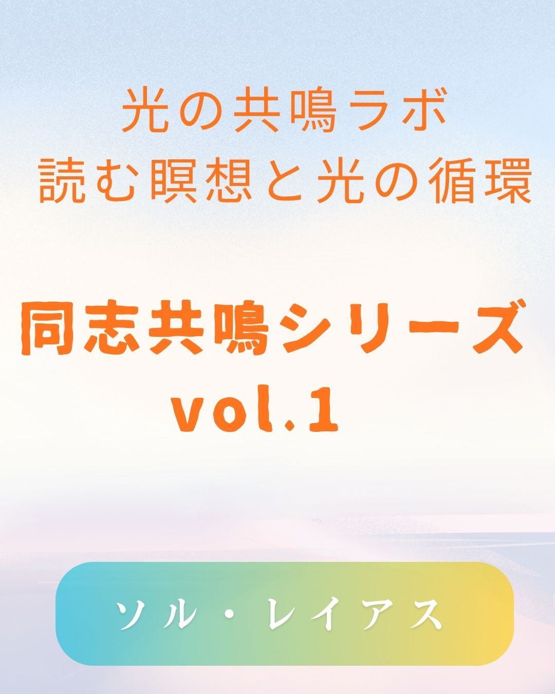 🌱 Light Seed コース ¥550 光を受け取る入口 (11).jpg
