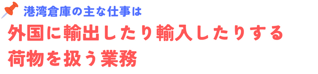 都市倉庫の主な仕事は (1).png