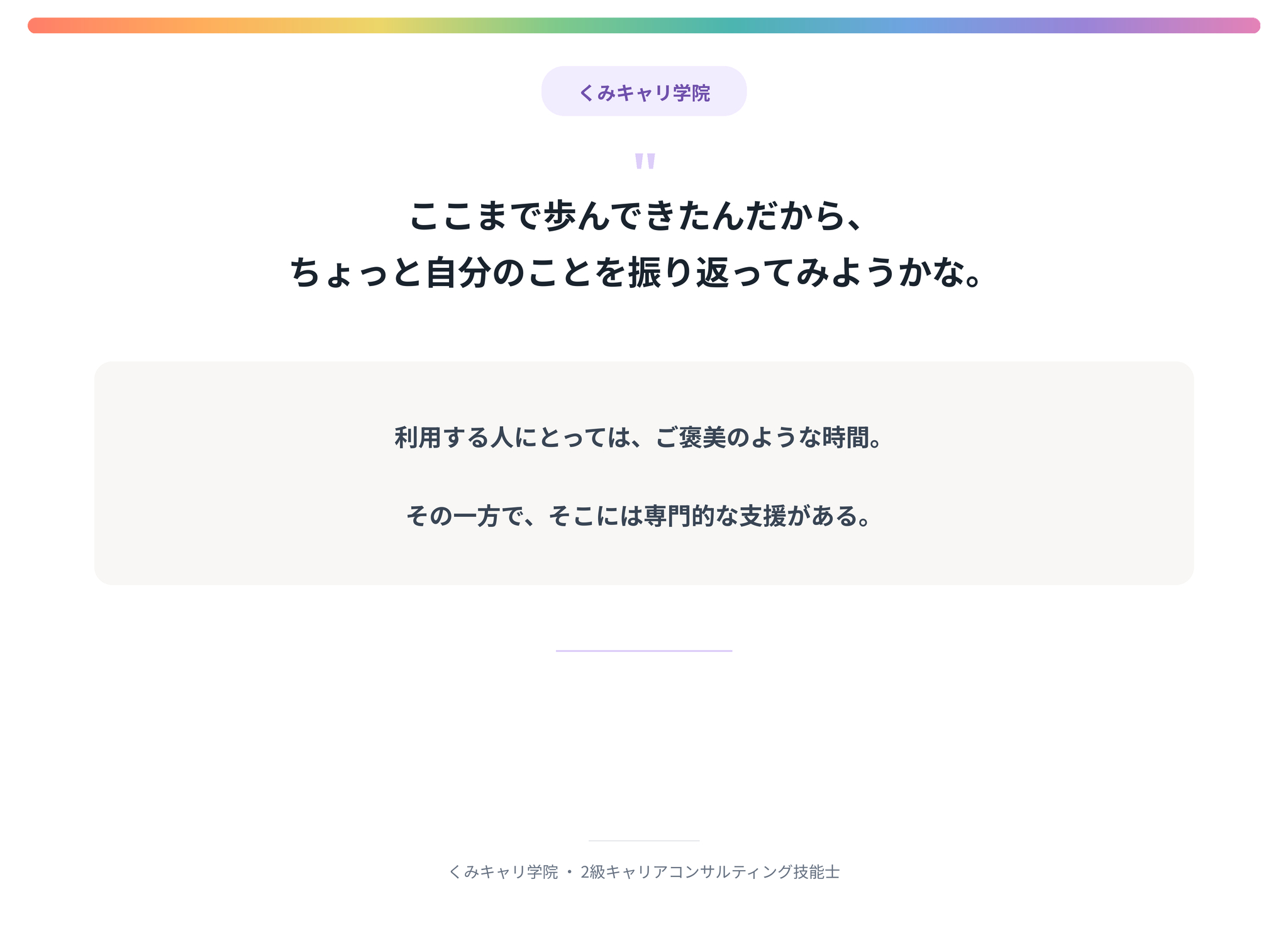 20260909_footer_ここまで歩んできたんだから.png