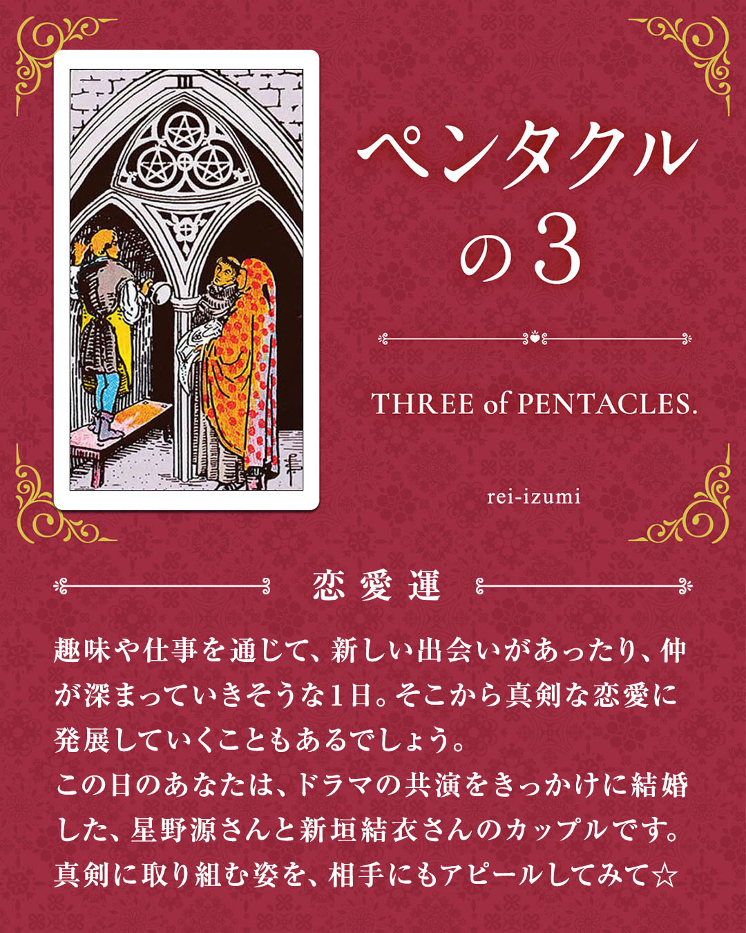 303_ペンタクルの３_02_恋愛運.jpg