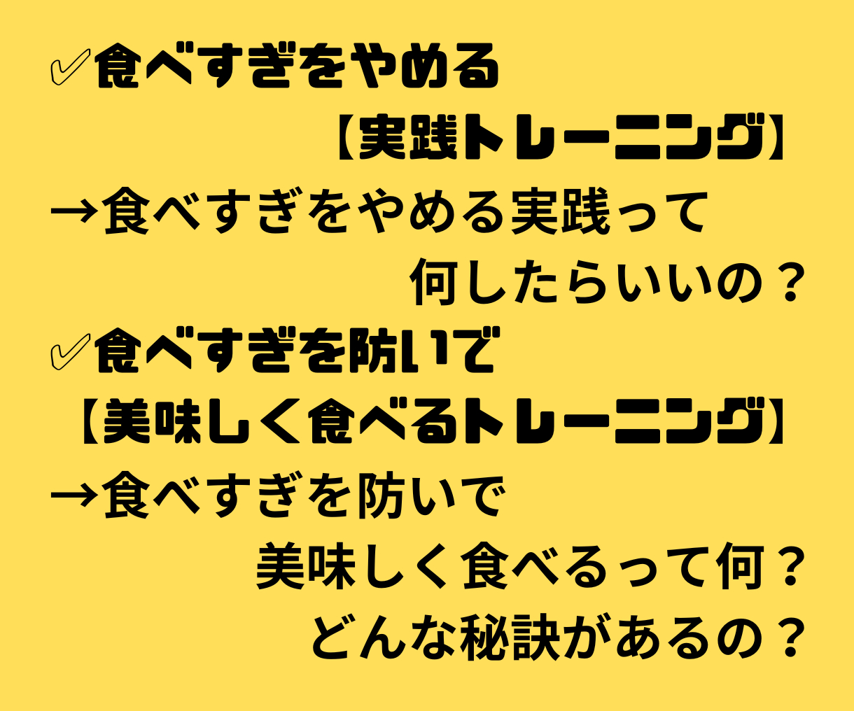 食べる事を我慢しない-4.png