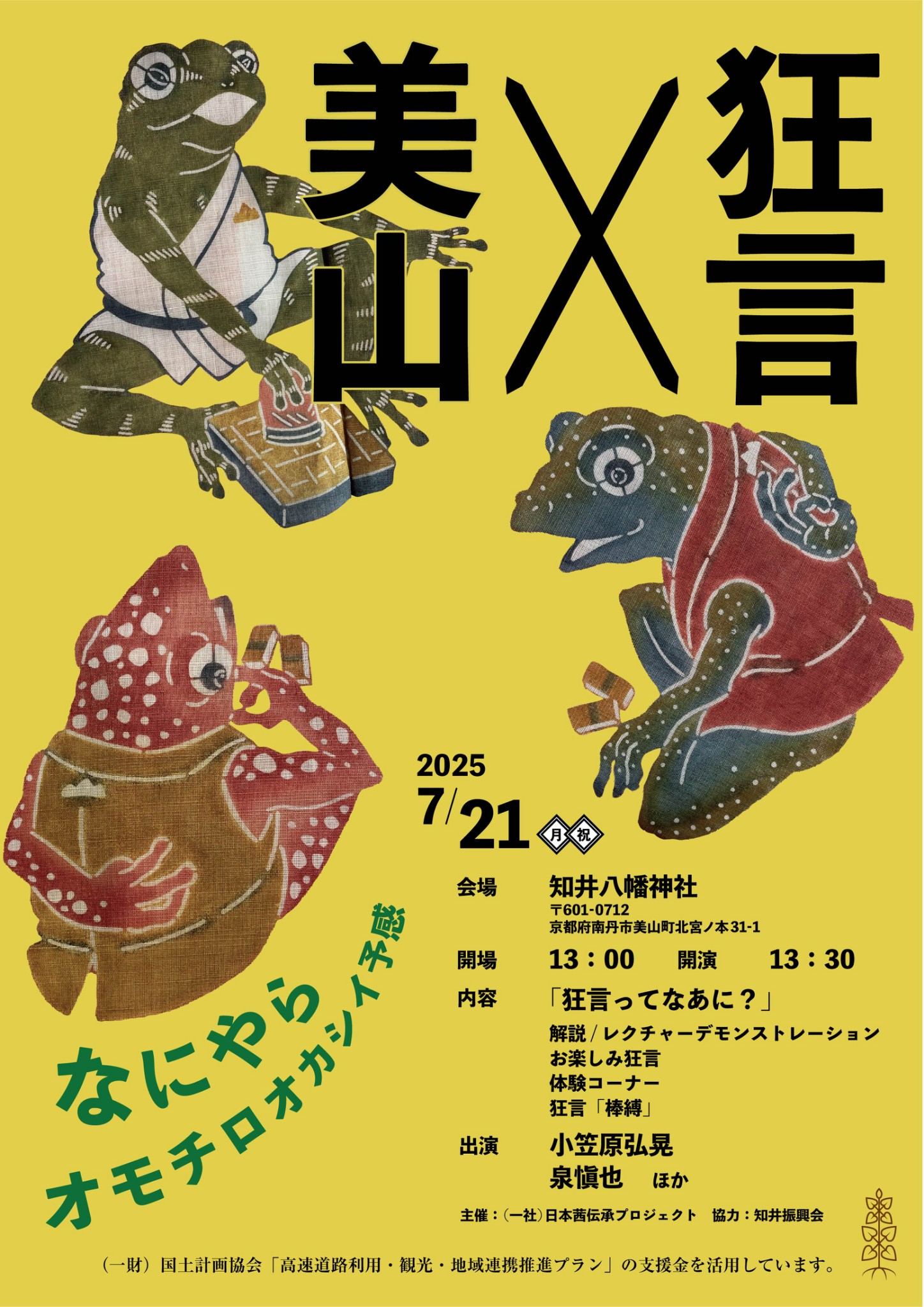 LINE_ALBUM_2025美山狂言_250430_2.jpg
