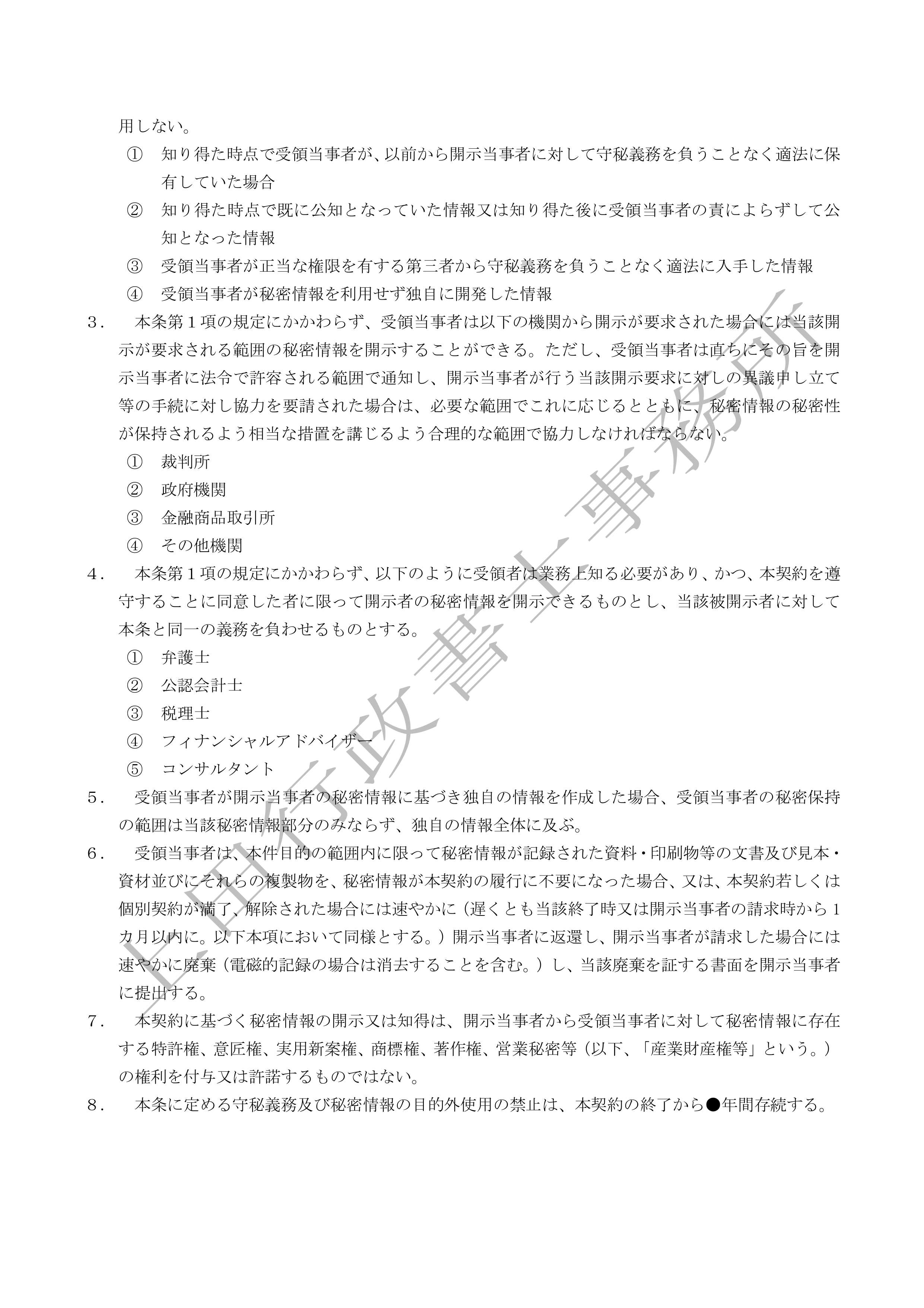 建売住宅売買契約書 (6).jpg