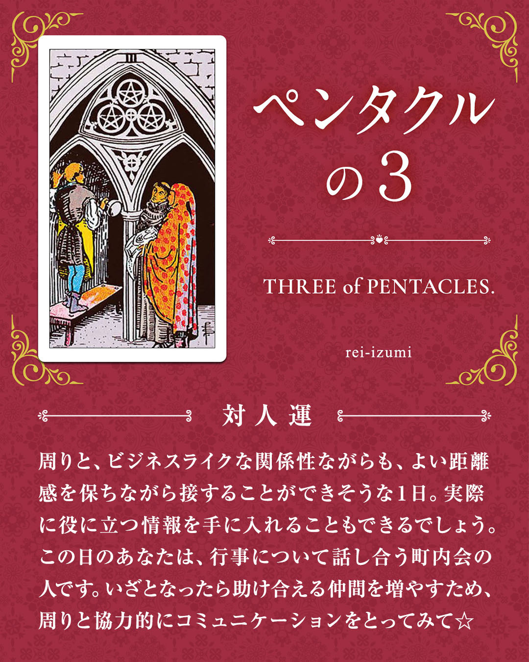 303_ペンタクルの３_04_対人運.jpg