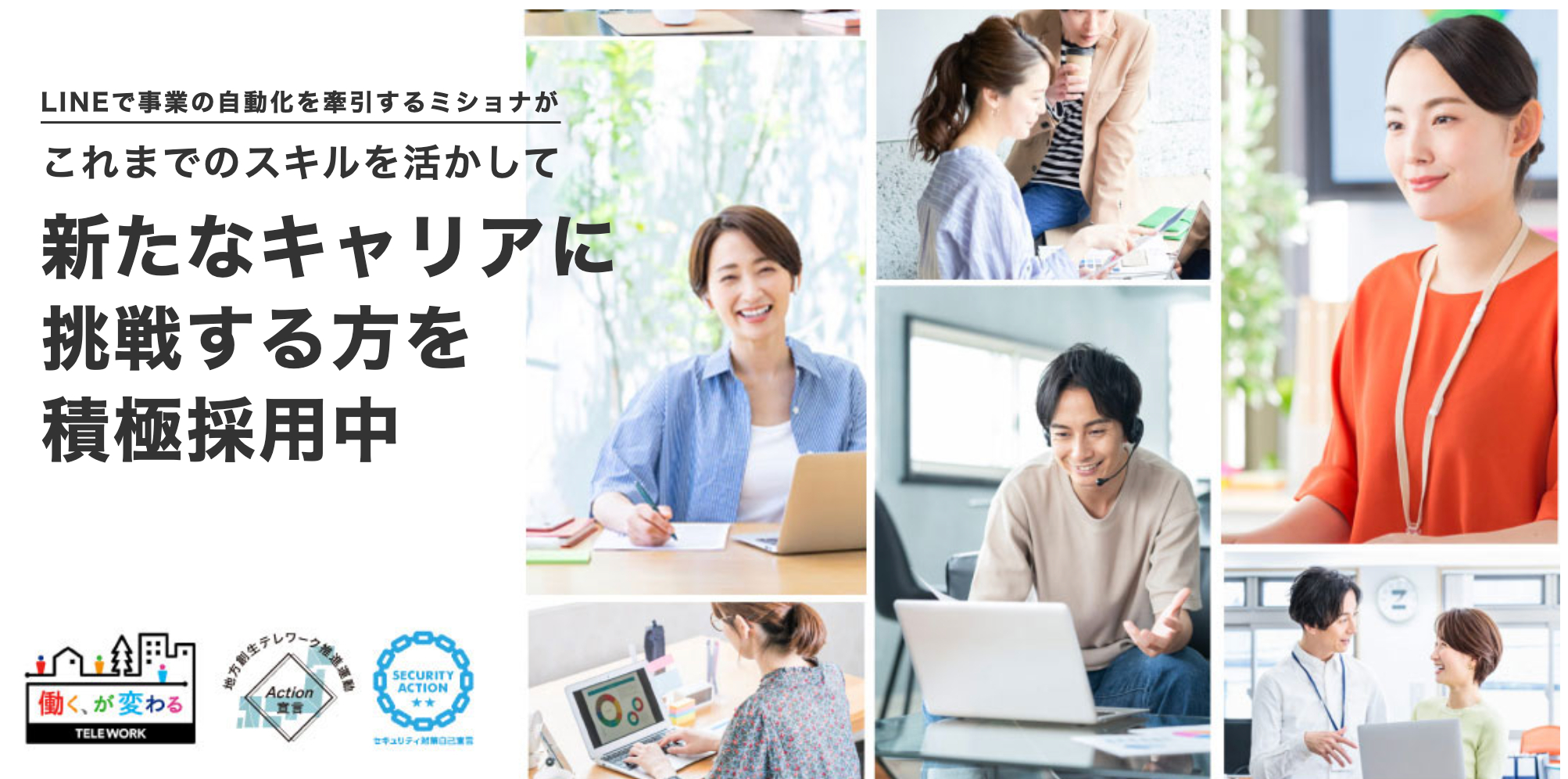 採用LP.png