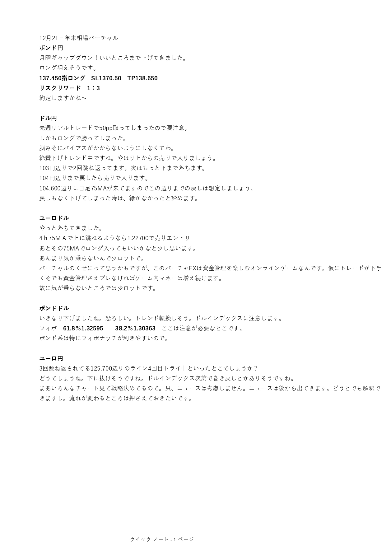 12月21日年末相場バーチャル_page-0001.jpg