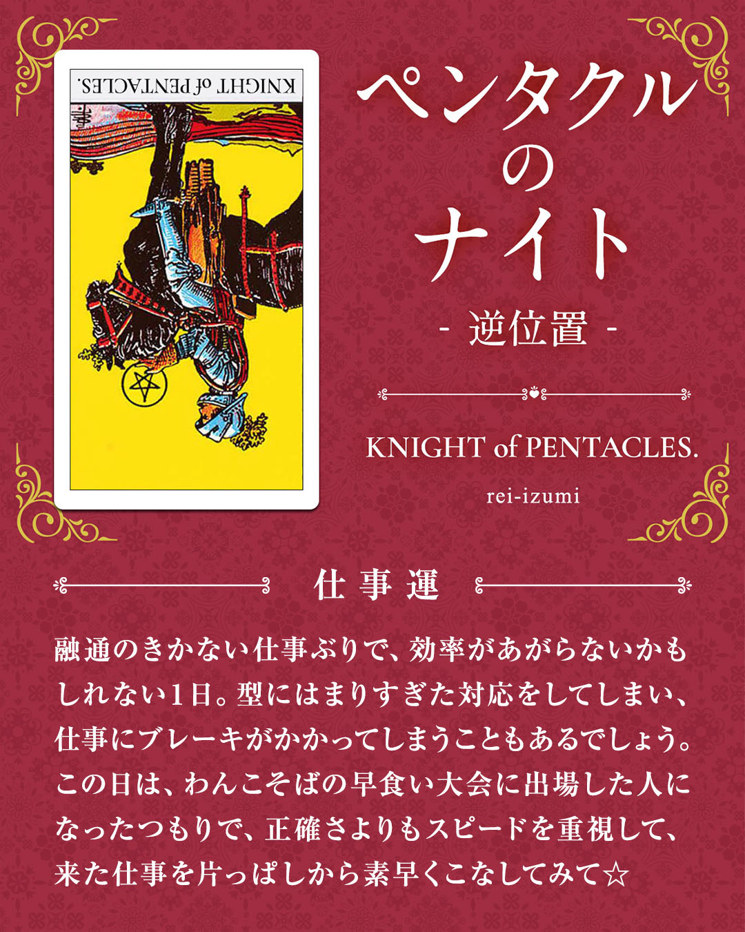 312b_ペンタクルのナイト_逆_03_仕事運.jpg