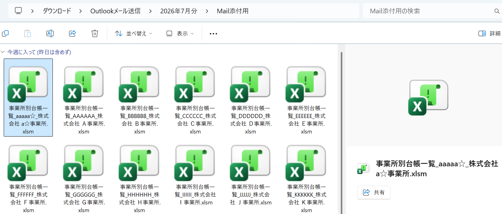追加事業所のExcel.png
