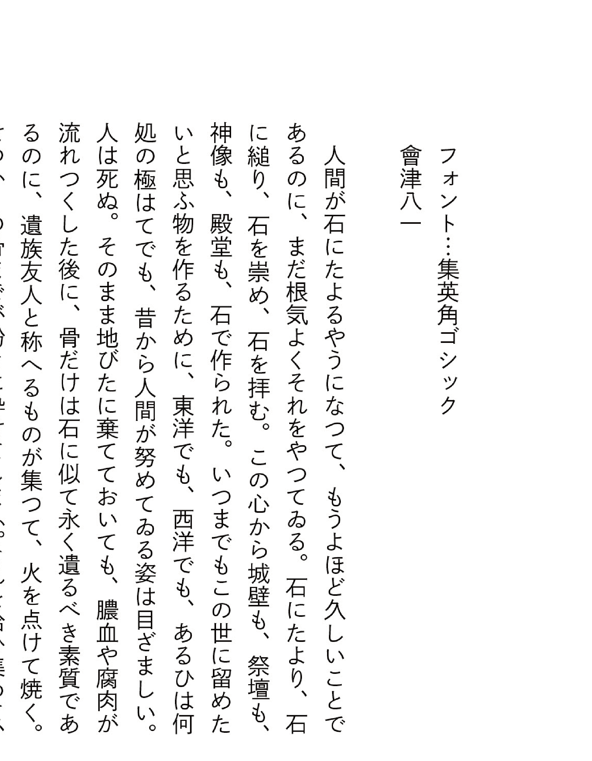 フォント_集英角ゴシック.png