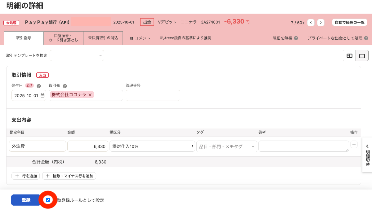 スクリーンショット 2025-10-14 13.25.42.png