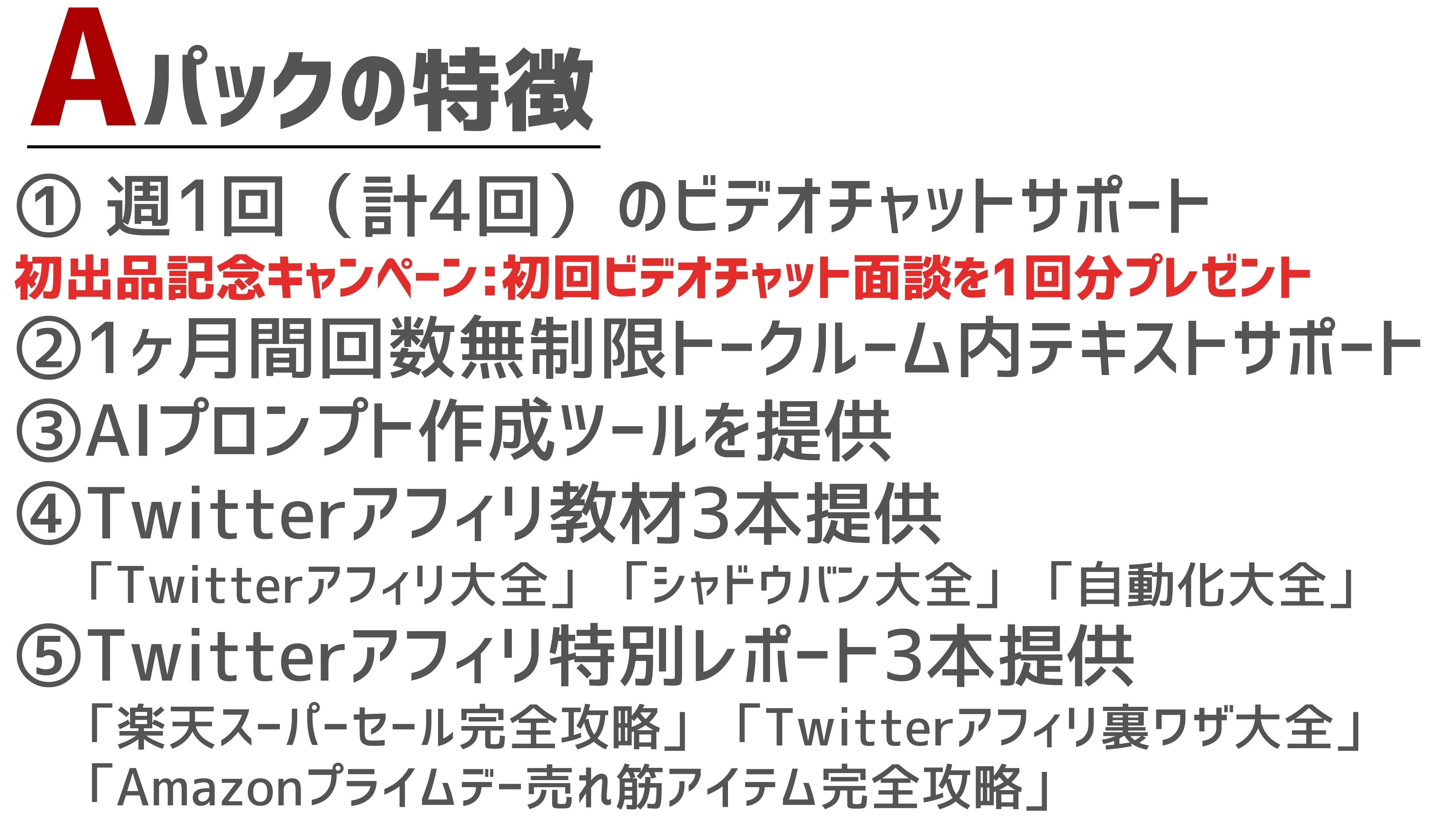 Aパックの特徴.jpeg