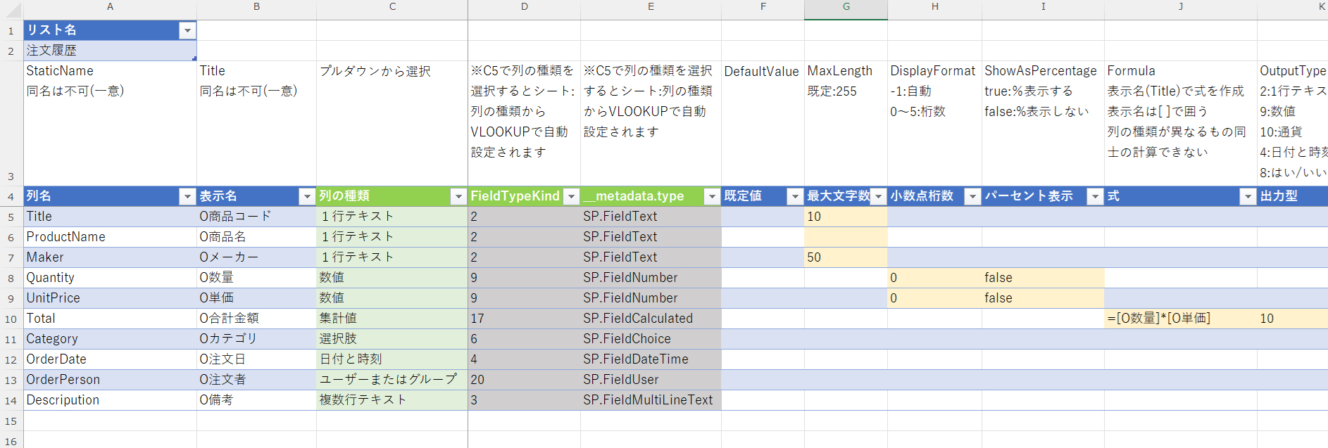 リスト作成2.png