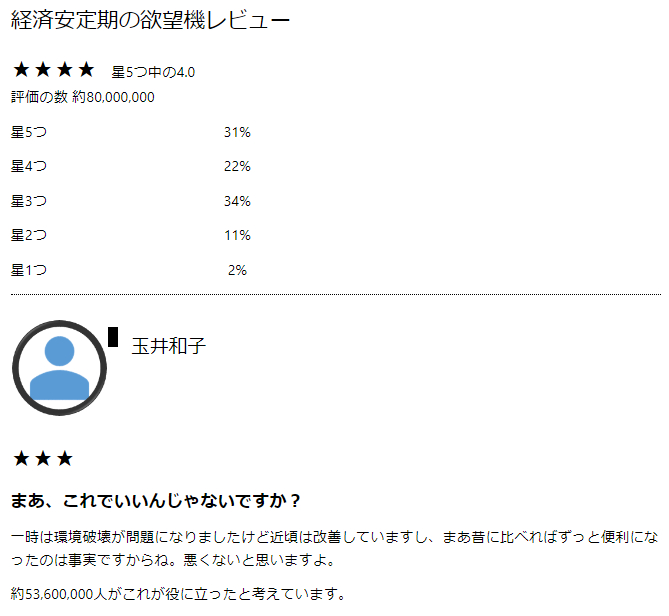 経済安定期レビュー.png