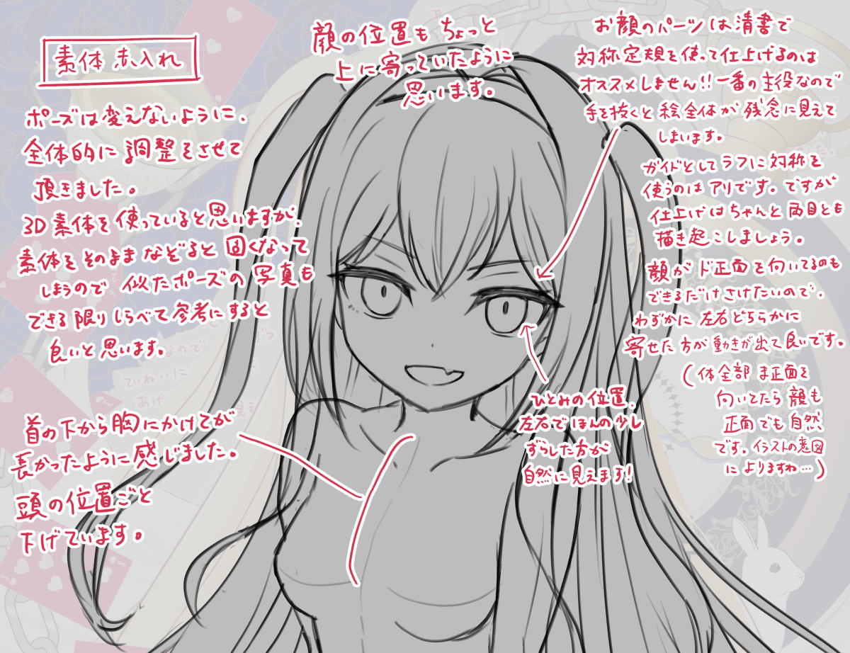 アリス_きび添削_赤入れ_素体1.png