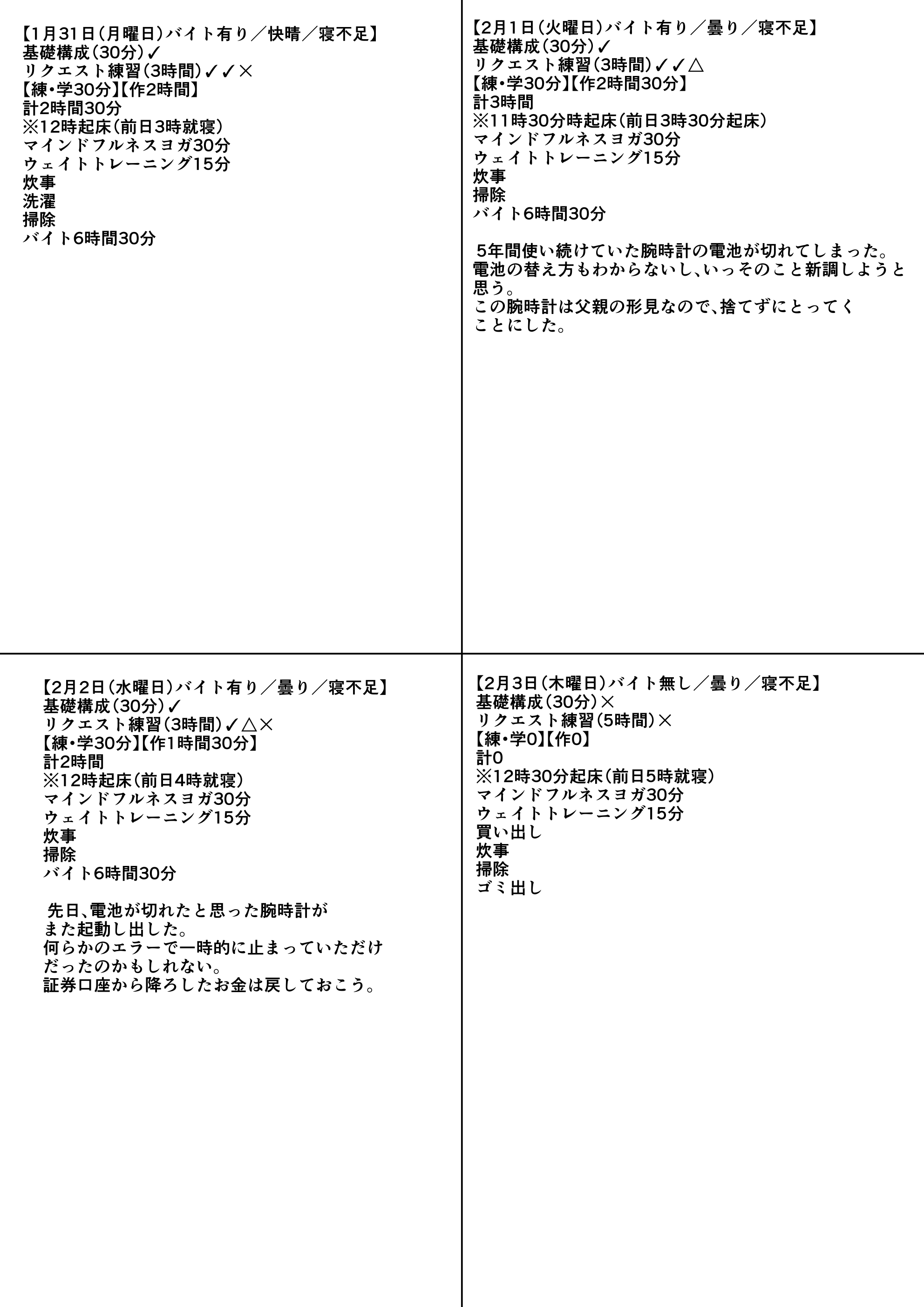 練習日程記録表A.jpg