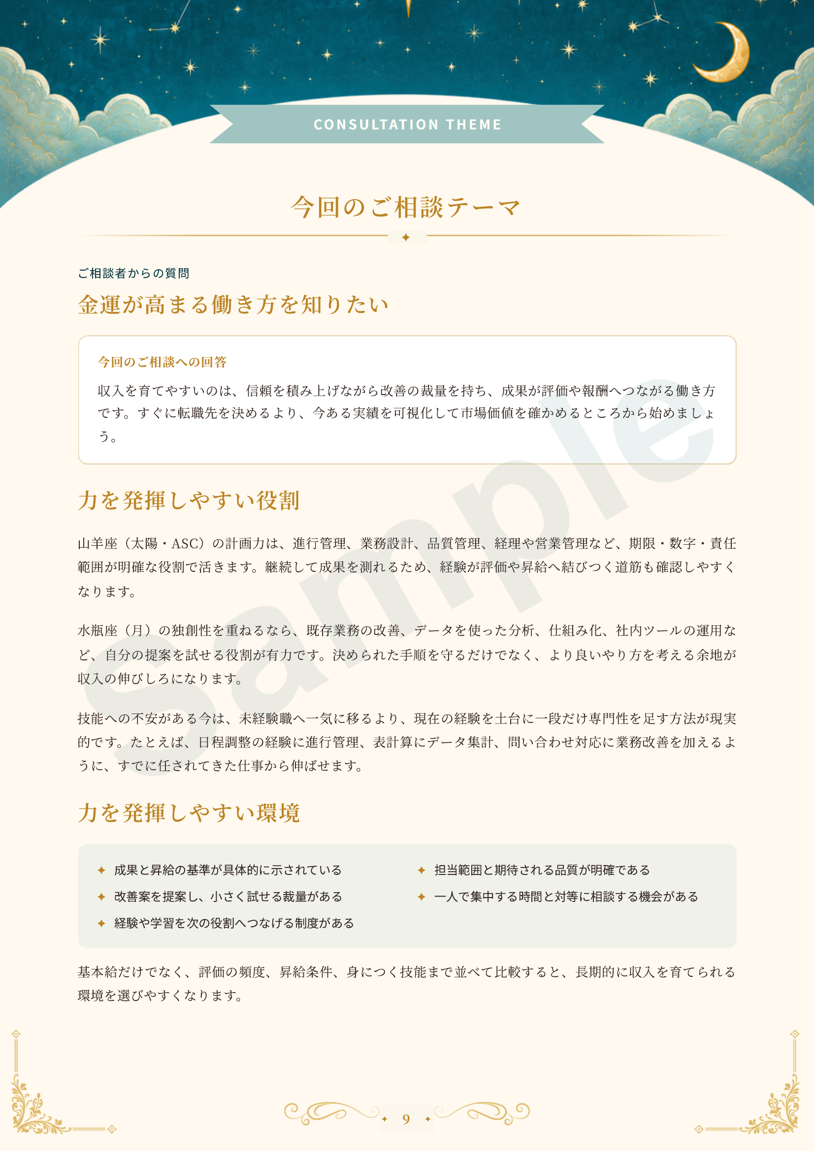 coconala-sample-original-page-09.png