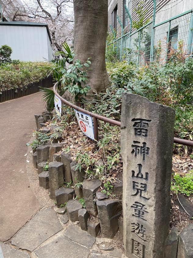 雷神山児童遊園1.jpg
