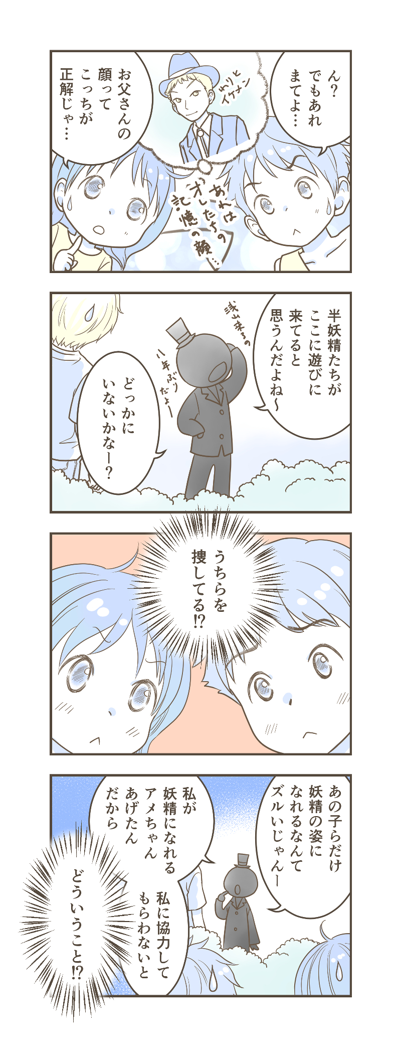 LINE、ハック漫画57_2.jpg
