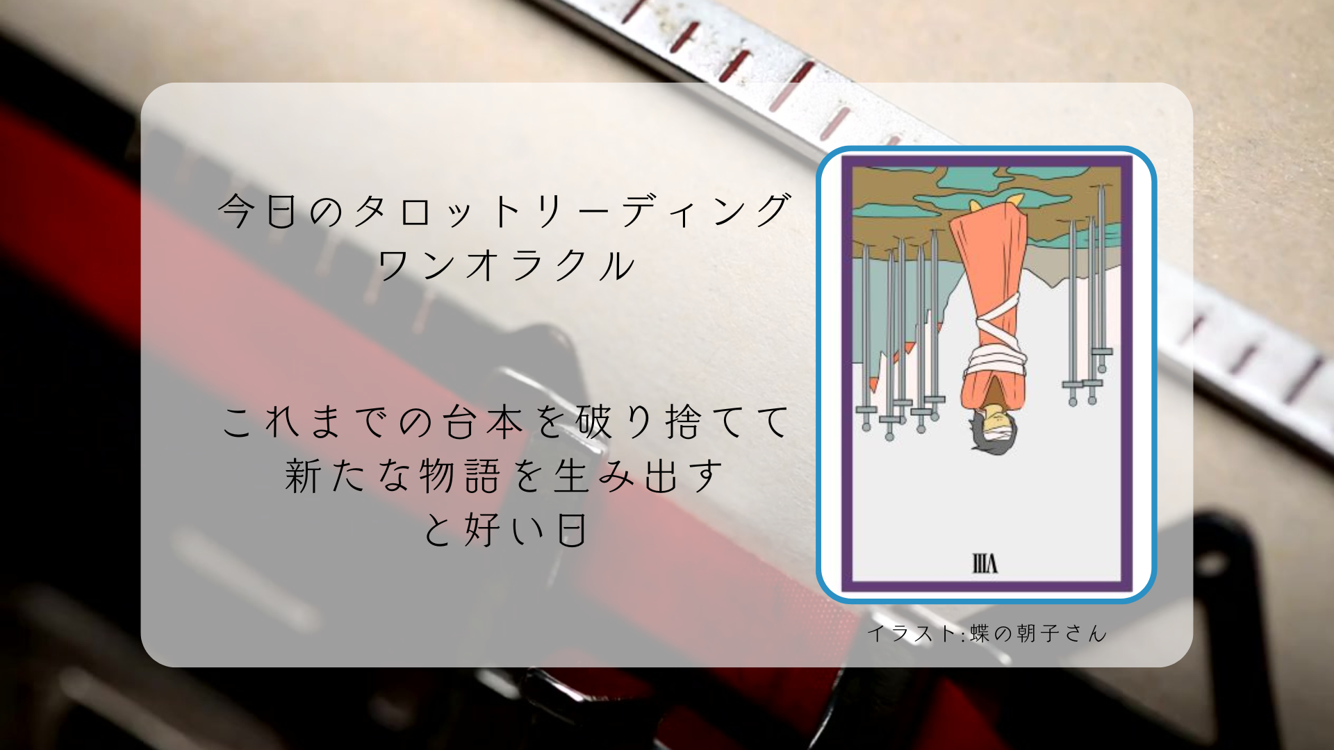 2025.11.5 ソードの8逆.png