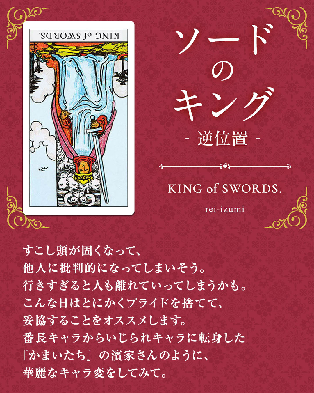 img_Instagram画像_デイリータロット_214b_ソードのキング_逆.jpg