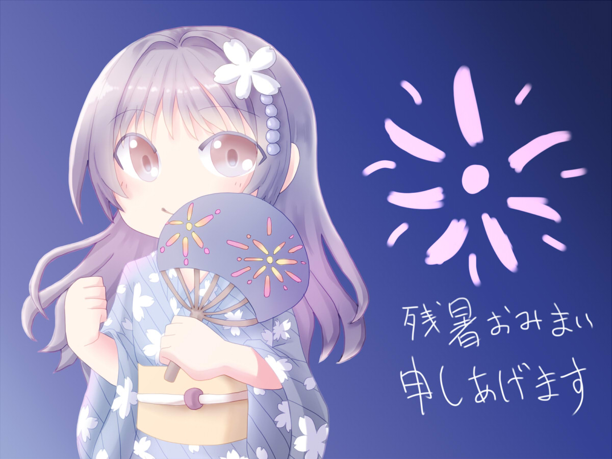 残暑2024.jpg