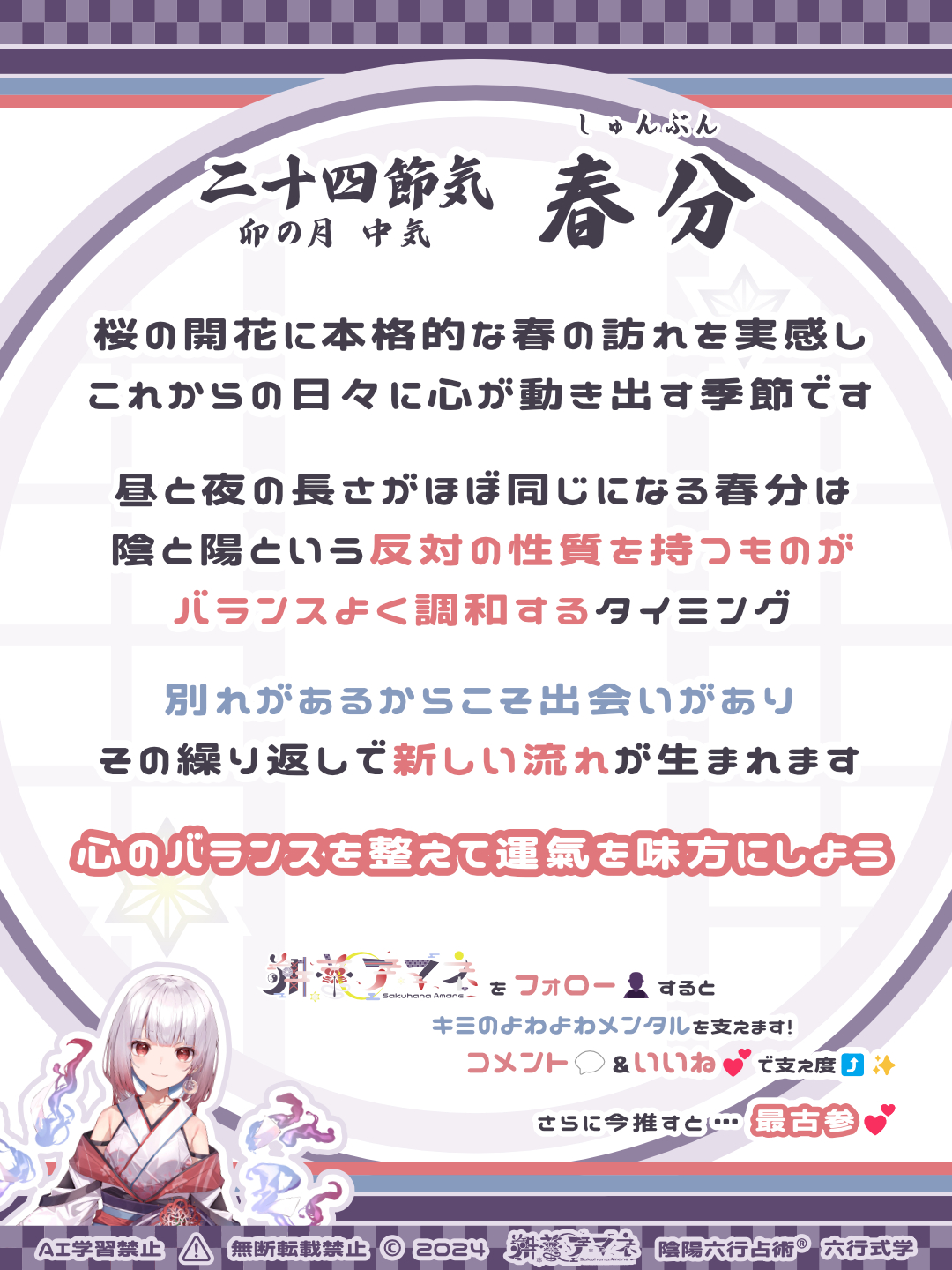 二十四節気_06春分.png