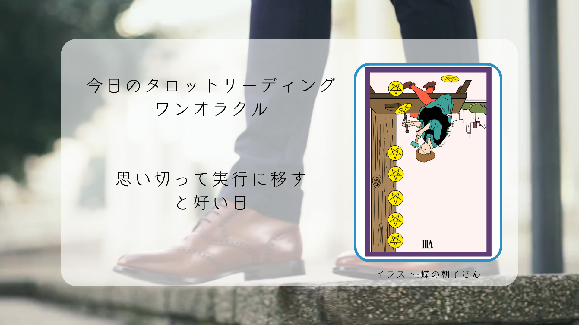 2025.2.17 ペンタクルの８逆.png