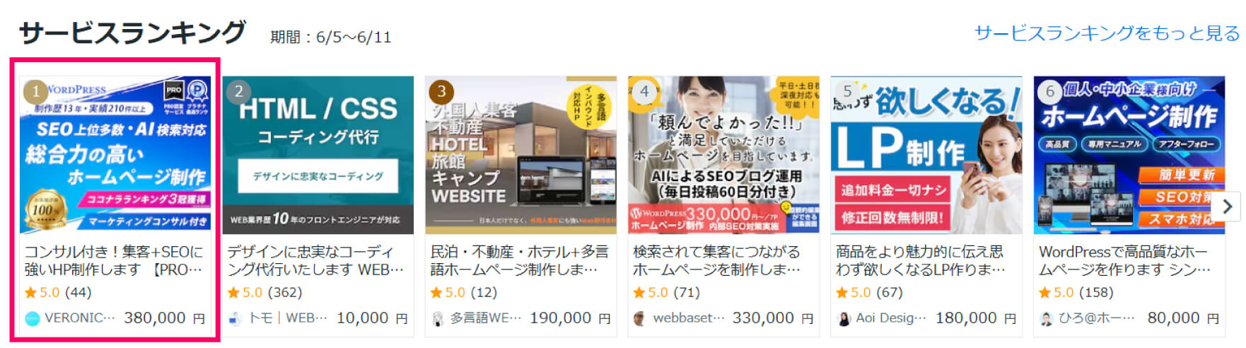 ランキング20260612-2.jpg