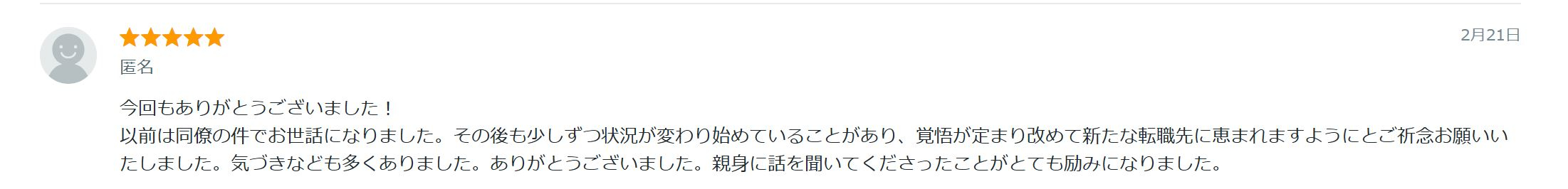 ココナラブログ用仕事運サービス評価切り取り.JPG
