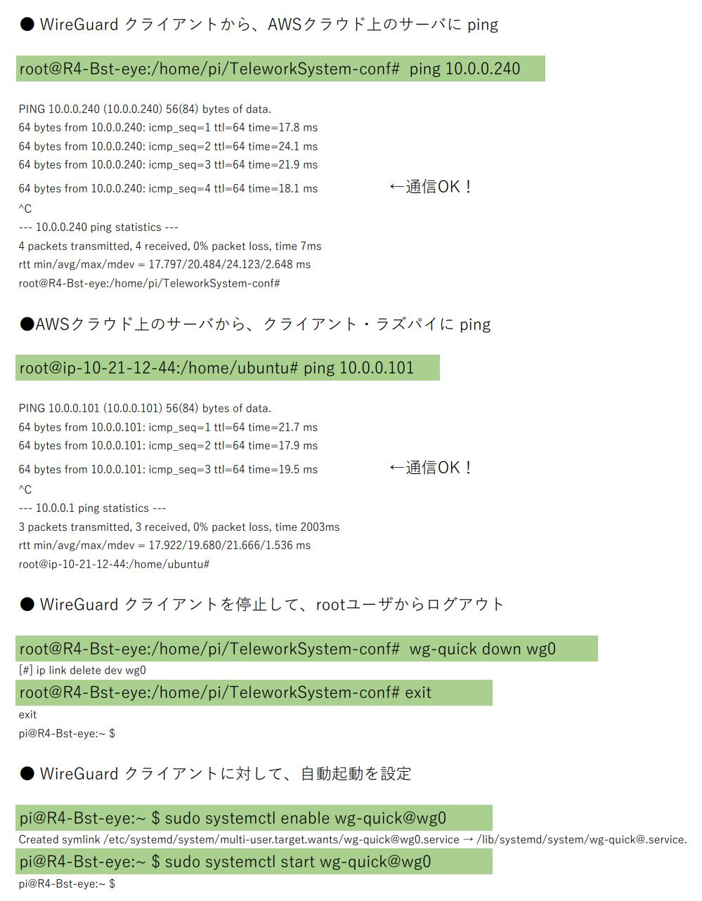 ３．Wireguard-0005.JPG