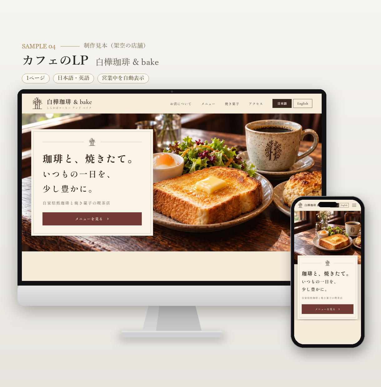 04-cafe-devices.png
