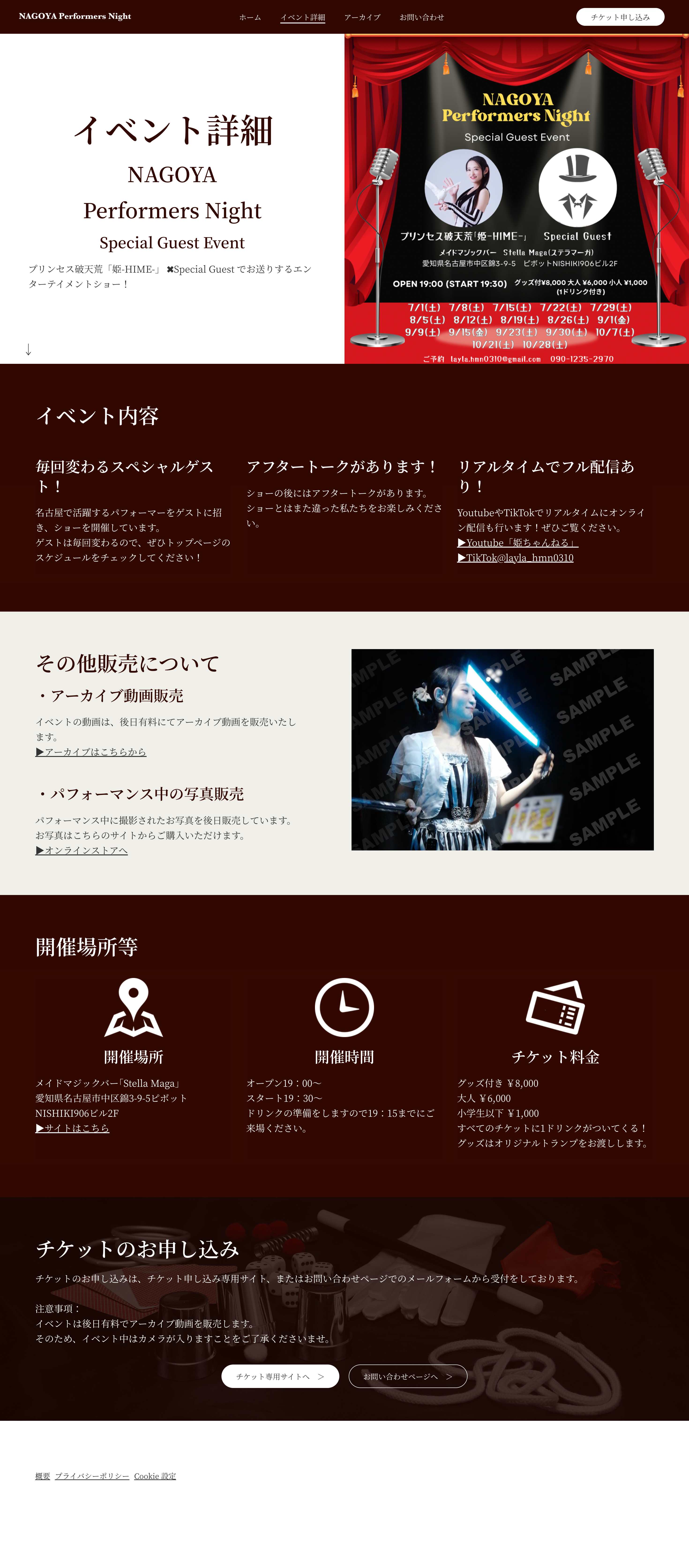 イベント詳細ページ.png