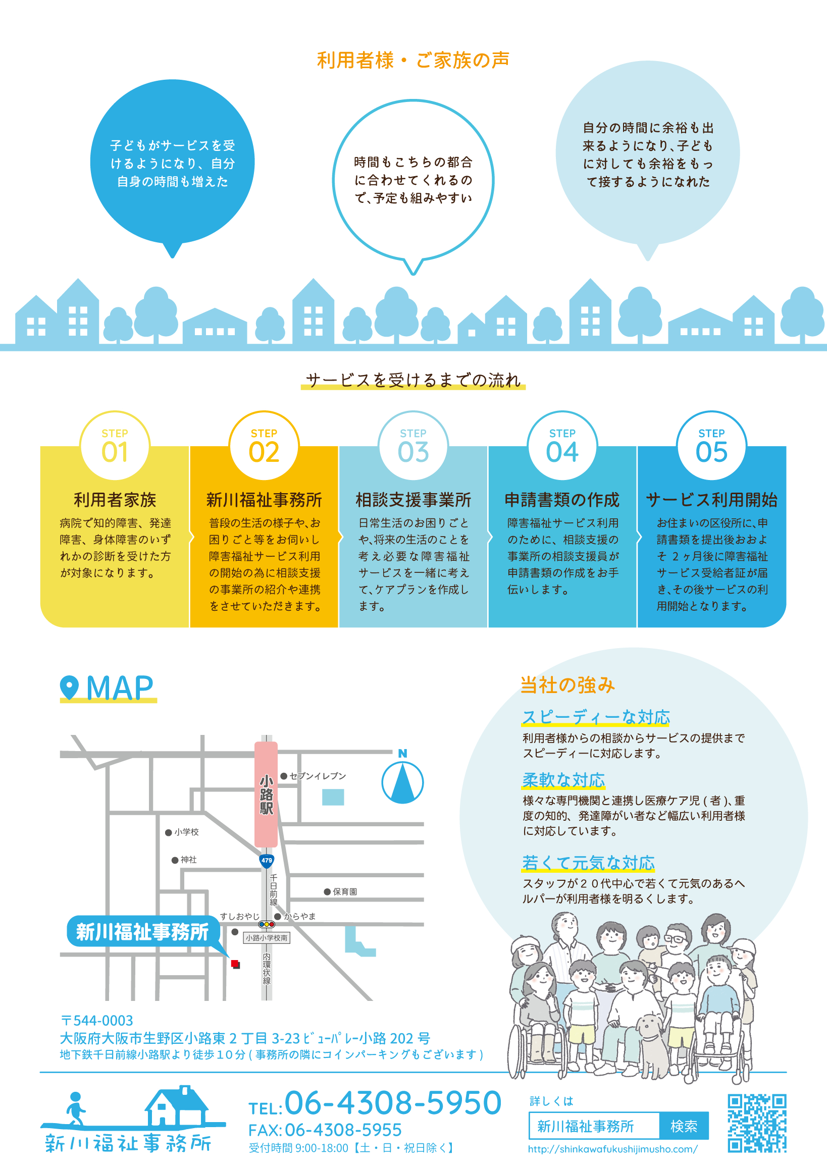 B_新川福祉事務所様_チラシ_裏面_220801_03.png