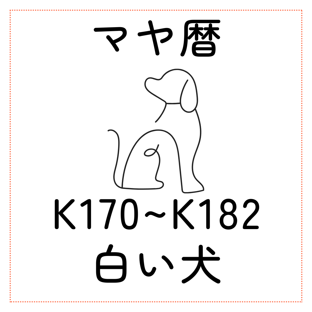 １３日のマヤ暦 (15).png