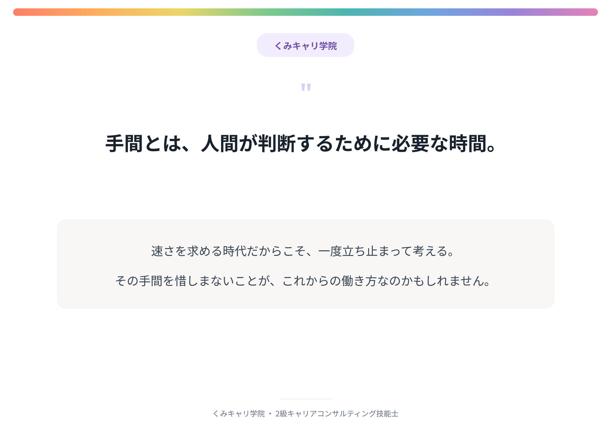 20260901_footer_手間とは人間が判断するために必要な時間.png