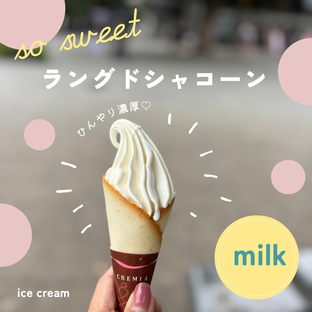 水色 パステルカラー ポップ かわいい 夏季限定ミルクアイス インスタグラム投稿.PNG