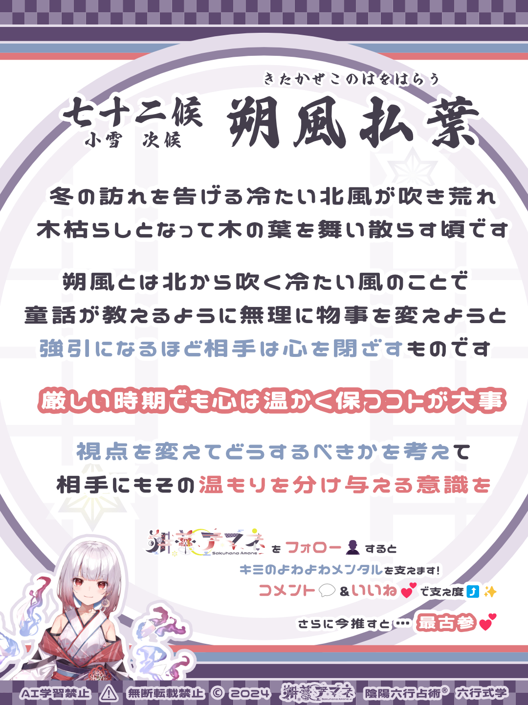 七十二候_65朔風払葉.png