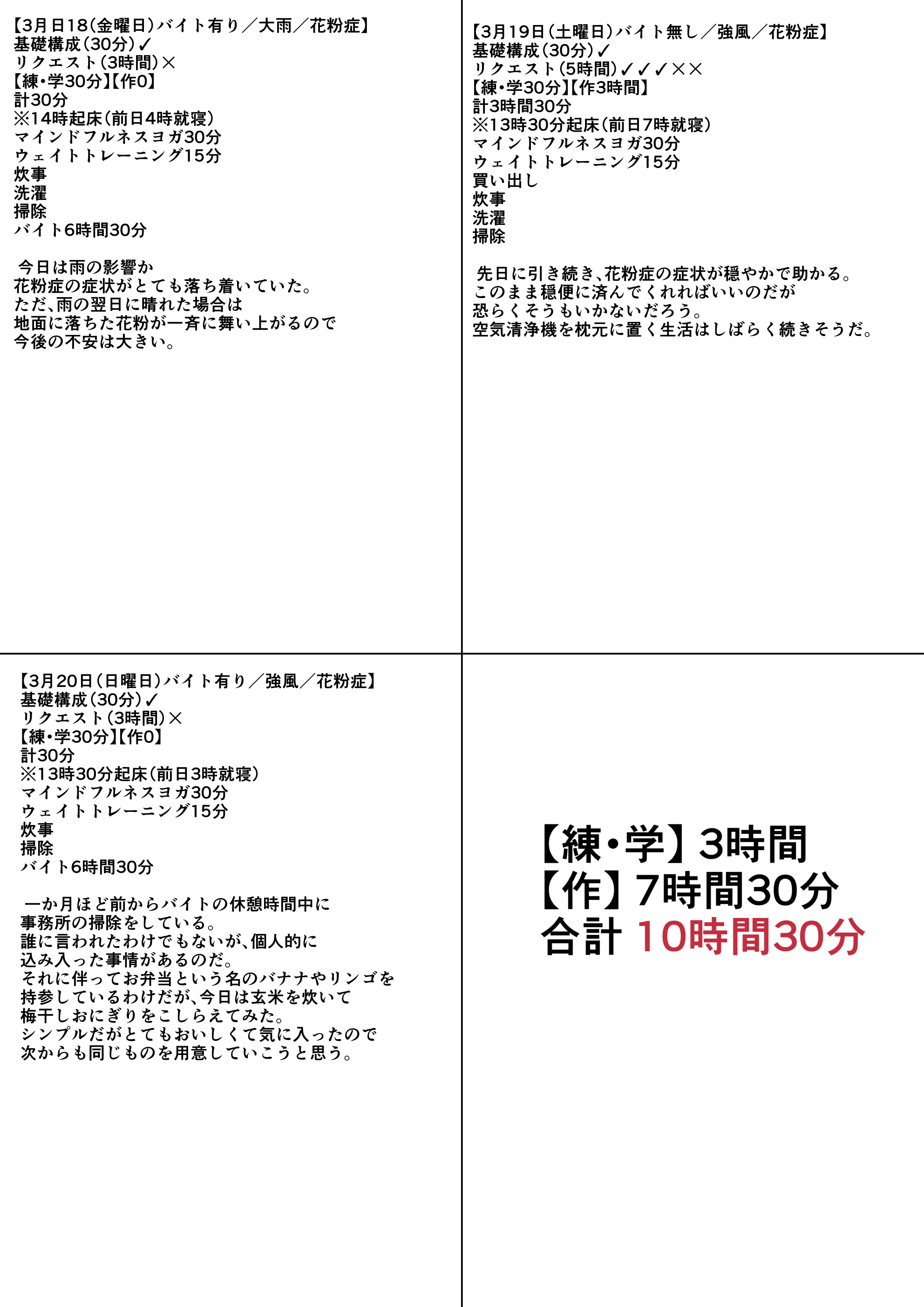 練習日程記録表B.jpg