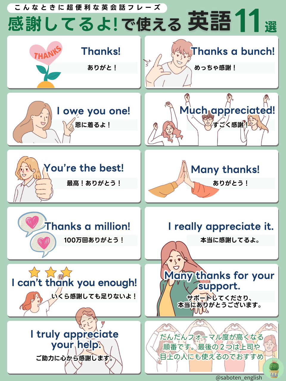 感謝してるよ！.png