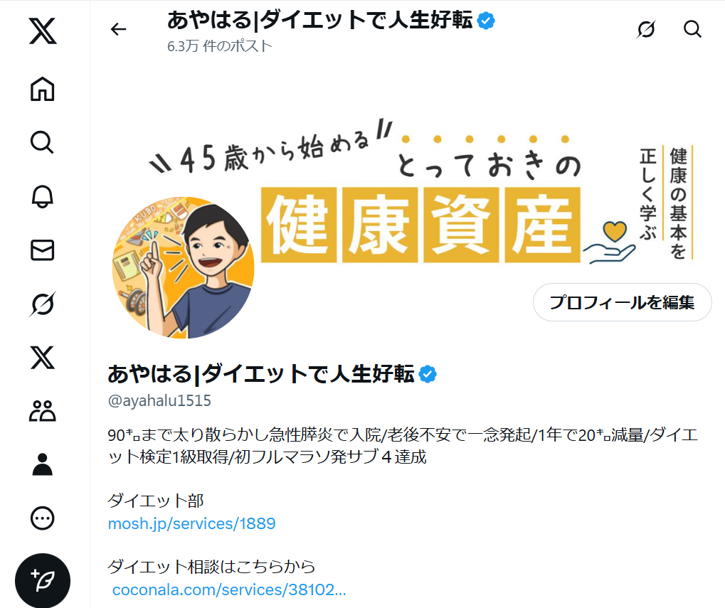 あやはるXプロフィール.png