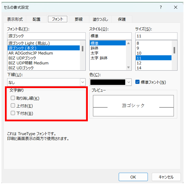文字飾り(上付き・下付き).png