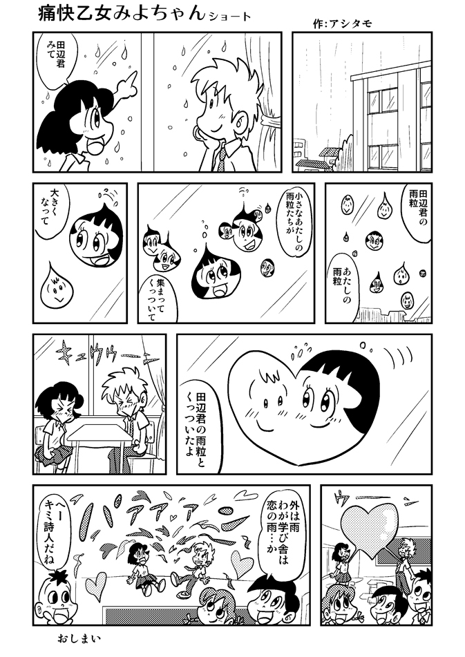 みよちゃんショート08-30パー.jpg