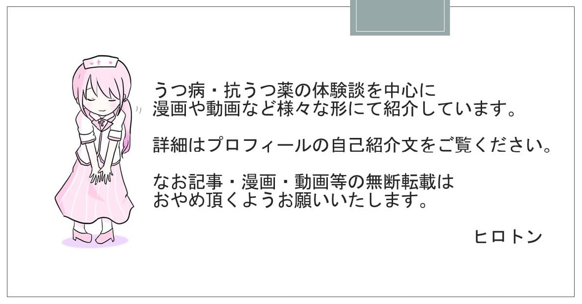 うつ病の体験談 一度克服したうつ病が就職してから再発 ヒロトン Coconalaブログ
