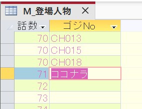 71話にdummyレコード.jpg