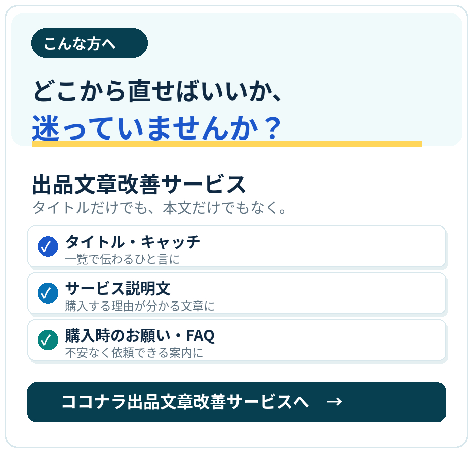 記事3_05_文章改善CTA[1].png