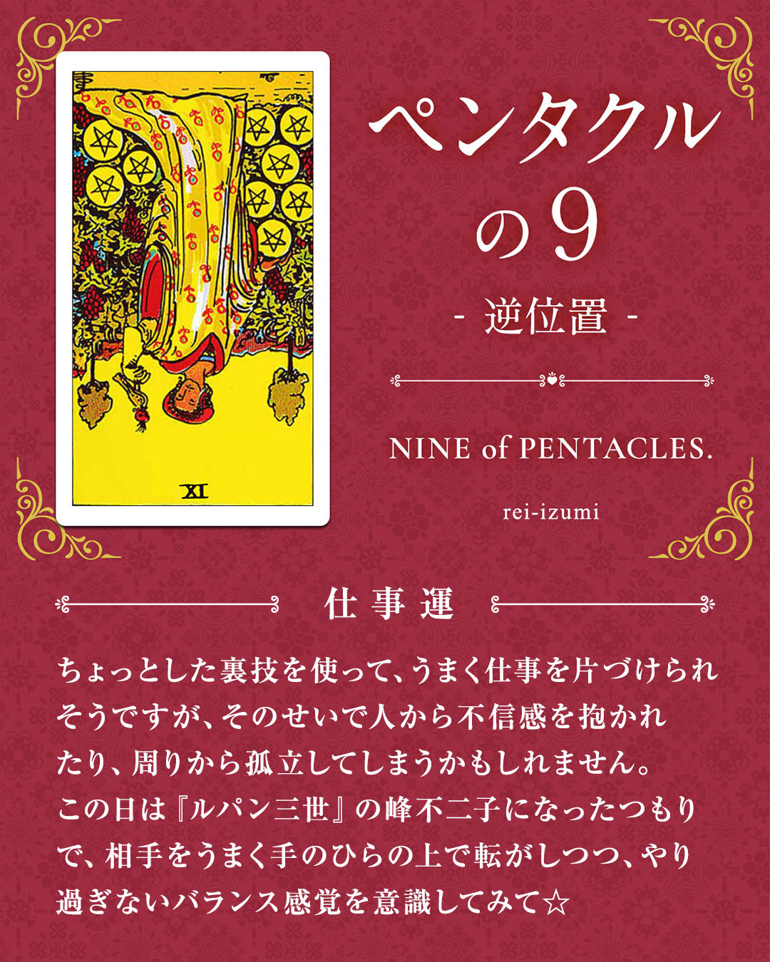 img_デイリータロット_仕事運_309b_ペンタクルの９_逆.jpg