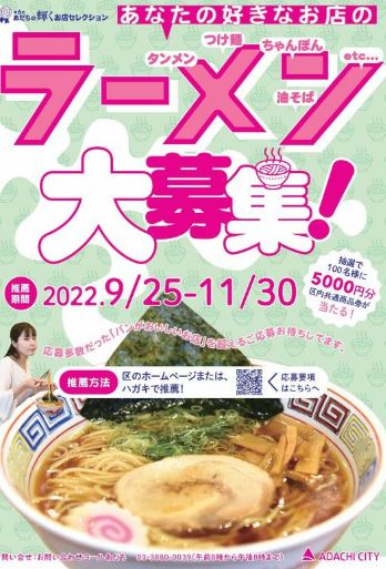 足立区ラーメン大賞2022.JPG